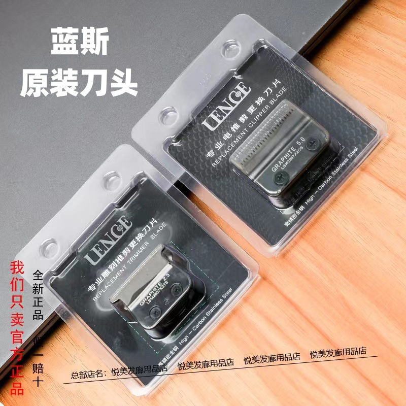 LENCE蓝斯电推剪雕刻主推厚刀头配件理发器刀片刀网超薄款0齿距