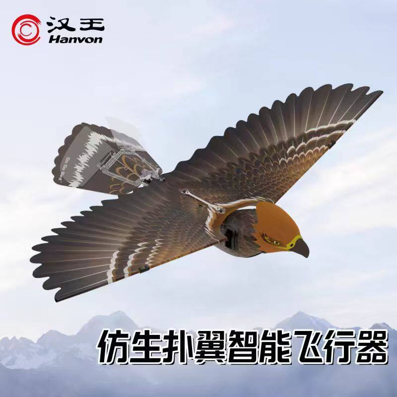 汉王(Hanvon)金雕仿生鸟扑翼飞行器遥控充电智能机器人套装
