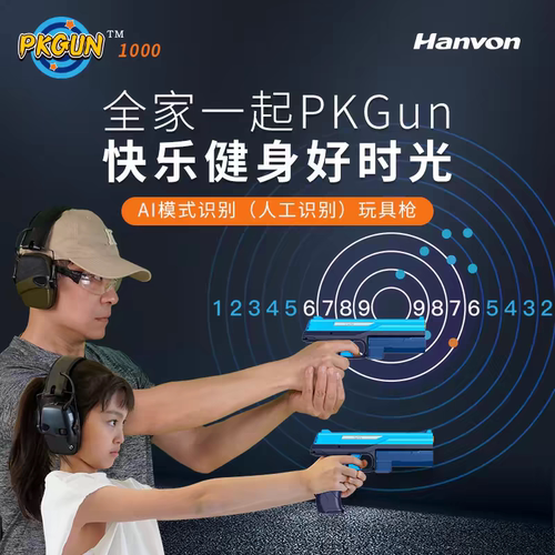 R汉王PKGUN电动手枪六一儿童节日玩具礼物打靶射击ai智能识别电子