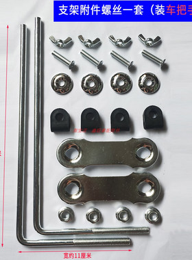 电动自行车前挡风板用支架附件