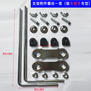 支架电动自行车摩托车踏板车挡风板配件零件支架安装 把手套螺丝