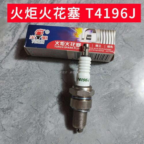 火炬火花塞TORCH/T4196J火花塞