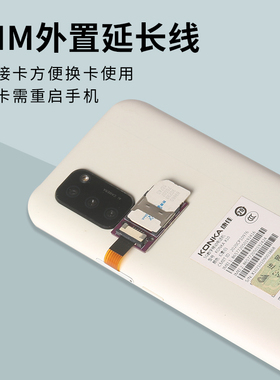 手机外置延长线 MiniSIM大卡快速换卡器路由器软排线随身wifi连接