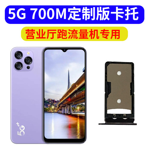 适用朵维卡托营业厅跑流量手机760卡槽小辣椒卡座5g700兆匹配卡套
