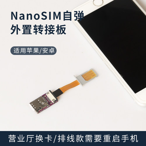 手机sim卡外置延长线Mini/nano槽按压自弹换卡随身wifi连接软排线