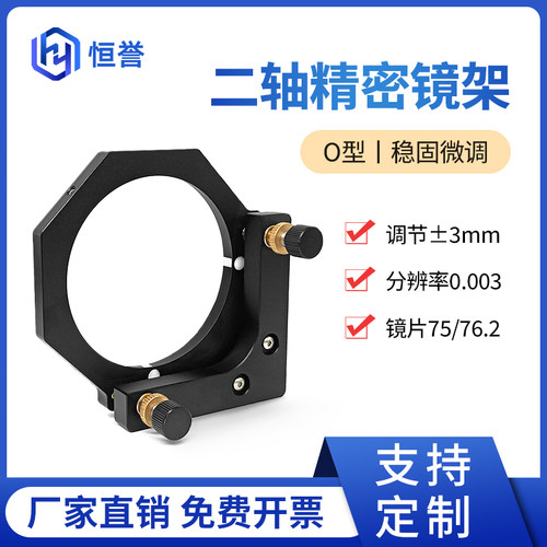 光学实验二维镜架安装英寸75mm