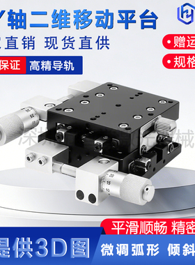 高精度千分尺位移台X/XY轴滑台二维平台手动平移台实验微调台厂家
