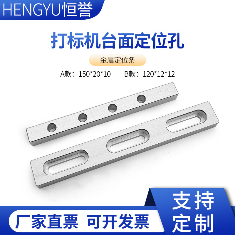 HENGYU 마킹 머신 포지셔닝 스트립 레이저 조각 기계 포지셔닝 도구 고정 장치 레이저 조각 직각 고정 평판 연결 스트립