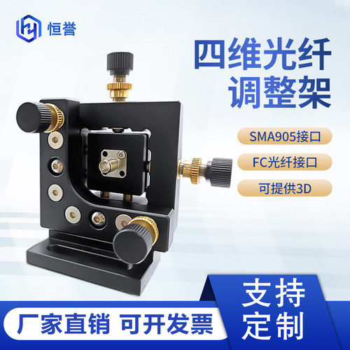 光纤四维镜架sma905fc恒誉器械