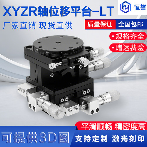 XYZR轴位移四轴四轴手动平移台