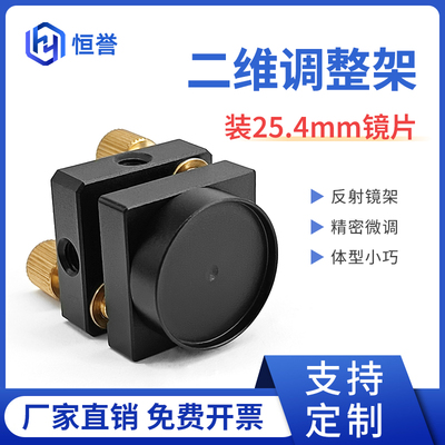 调整架二维反射25.4现货