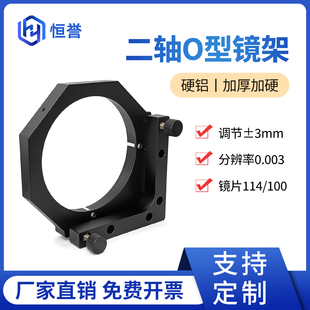 光学二维镜架安装114/100mm镜片通光镜架反射镜架微调镜片夹具