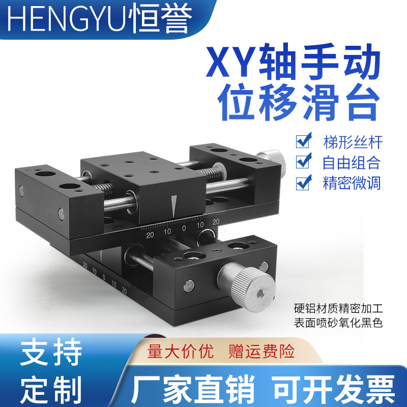 고정밀 실험 변위 스테이지 1차원 슬라이드 스테이지 2차원 정밀 스테이지 스케일이 있는 수동 기밀 스테이지