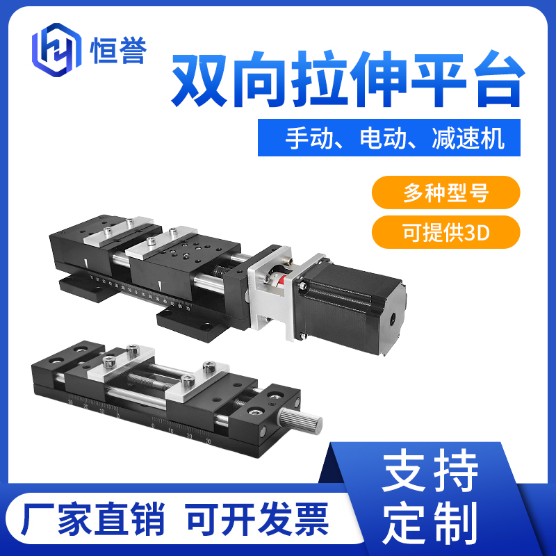 直线滑台拉伸平台高精度手动电动