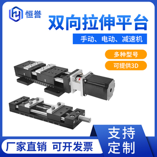 恒誉光学对开拉伸平台拉伸平移台电动拉伸平台光学电动拉伸夹具