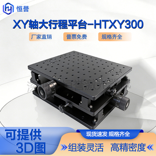 激光打标机二维工作台xy位移台手动平移台打标机平移工作台XY滑台