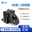 45度光学镜架45度医学调整架镜片光调整架光电激光器件红光耦合器