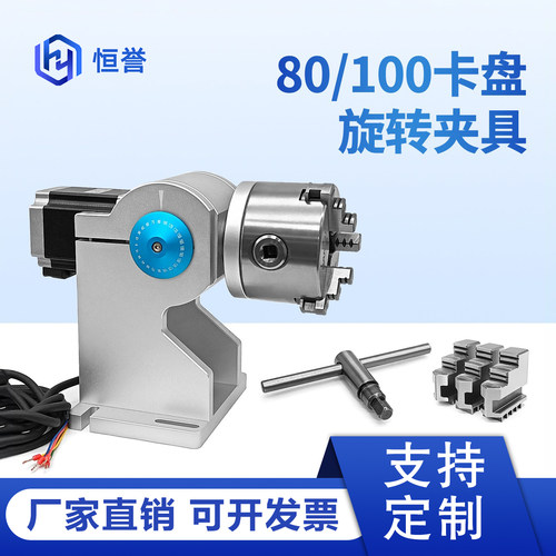 打标机旋转打标辅助工装80旋转轴