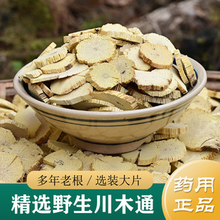 木通中药材正品 精选四川野生川木通片500g 小木通根/木通粉