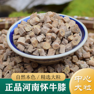 牛膝中药材正品 精选河南怀牛膝250g 非野生牛膝 牛膝根（巴戟天