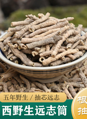 远志中药材正品 精选五年野生抽芯远志筒250g 远志肉（蜜炙远志）