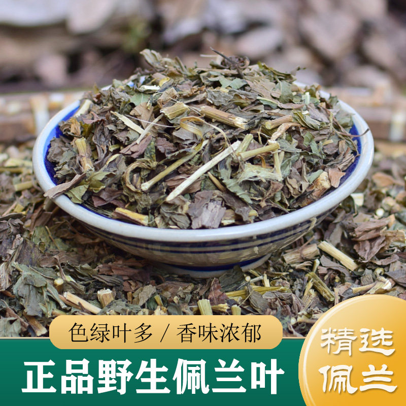 佩兰中药材正品 新货野生佩兰500g 佩兰粉 藿香黄连香附木香