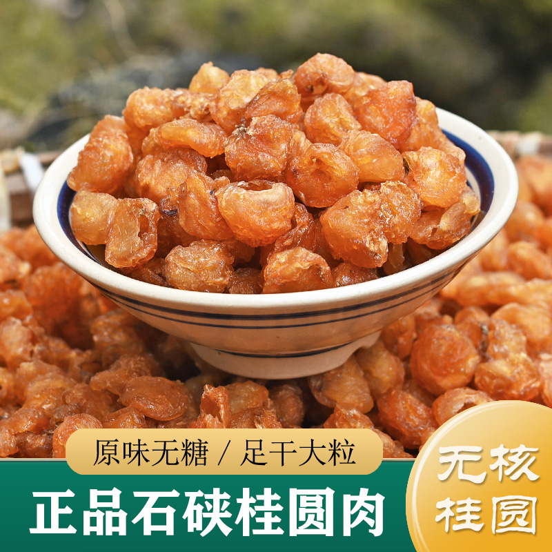 高州桂圆肉干 特级无核博白桂圆肉250g 广西无硫即食泡水桂圆