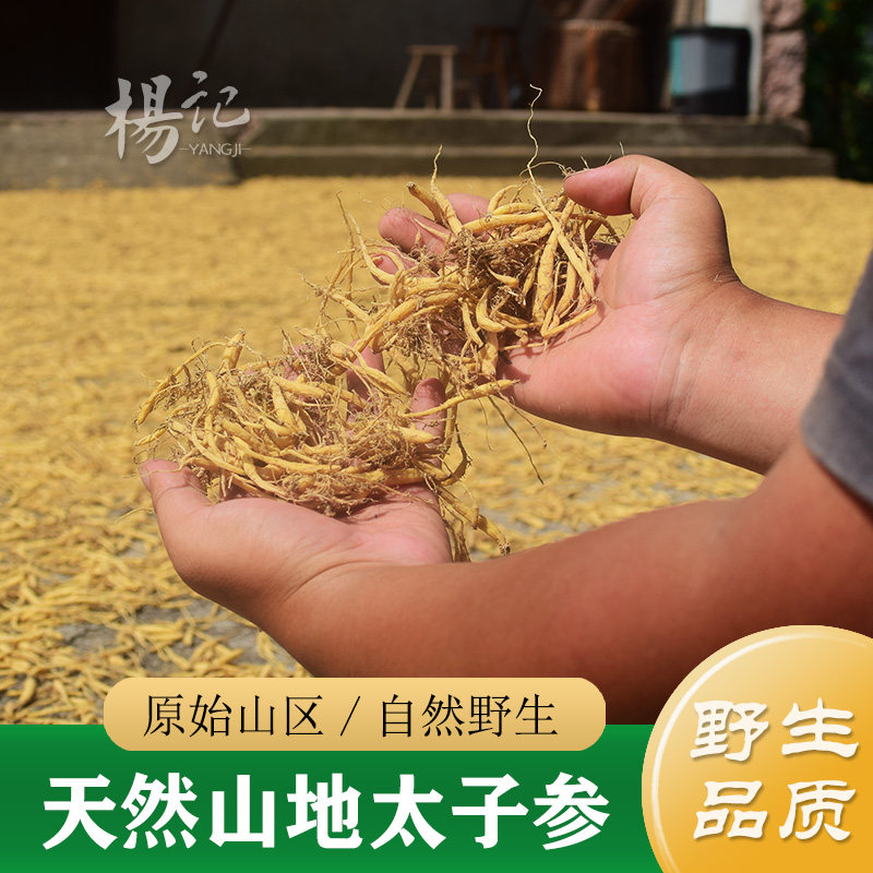 太子参中药材正品 天然原生态太子参250g 仿野生孩儿参儿童打粉