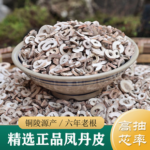 丹皮中药材正品 精选抽芯牡丹皮片250g 凤丹皮 非野生抽芯丹皮粉
