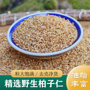 柏子仁中药材正品 新货野生柏子仁250g 炒熟柏子仁去壳 柏子仁粉