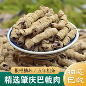 巴戟天中药材正品 野生盐巴戟天干货 特级广东德庆生巴戟肉250g