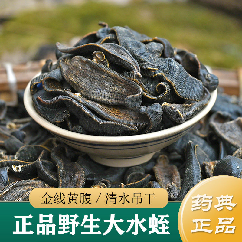 水蛭中药材正品 精选特大纯野生宽体水蛭50g 水蛭干/片/粉