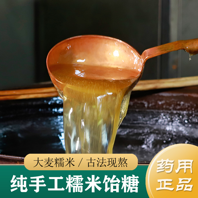 纯手工正宗糯米麦芽糖500g 药用饴糖中药材 老式食用古法饴糖块