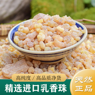 乳香中药材正品 进口生乳香珠250g 乳香树脂没药粉末 制乳香块