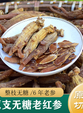长白山6年无糖老红参100g 原切红参片整支红参条整根非韩国高丽参
