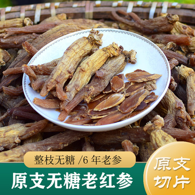 长白山6年无糖老红参100g 原切红参片整支红参条整根非韩国高丽参