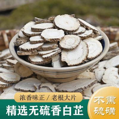 白芷中药材正品 精选特级无硫白芷片500g 白芷粉 白芷香料炖肉