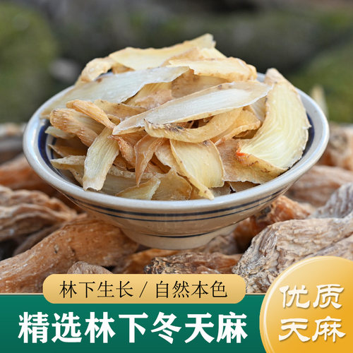 林下仿野生*精选老天麻*250g