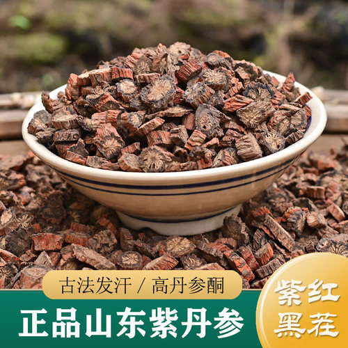 丹参中药材正品 精选无硫山东丹参片500g 正宗发汗紫丹参/非野生