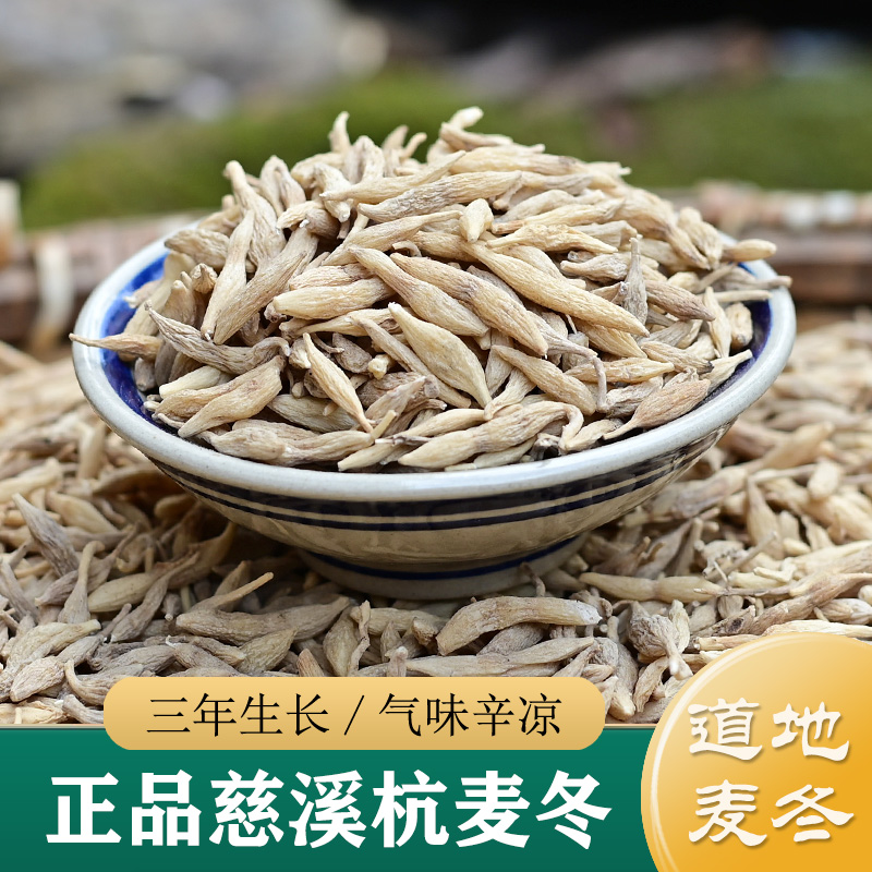 麦冬中药材正品 精选无硫浙江杭麦冬250g 浙麦冬慈溪余姚麦冬干货