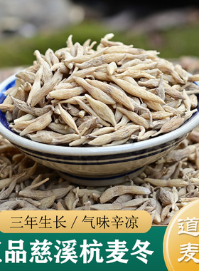 麦冬中药材正品 精选无硫浙江杭麦冬250g 浙麦冬慈溪余姚麦冬干货