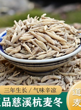 麦冬中药材正品 精选无硫浙江杭麦冬250g 浙麦冬慈溪余姚麦冬干货