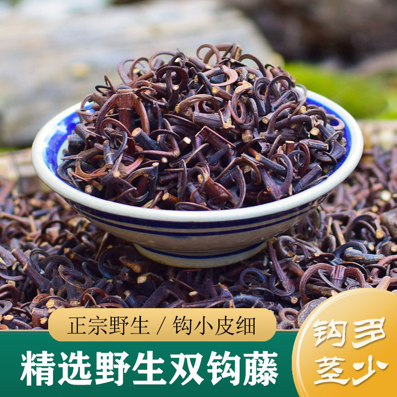钩藤中药材正品 特级野生双钩钩藤250g 钩藤粉根夏枯草