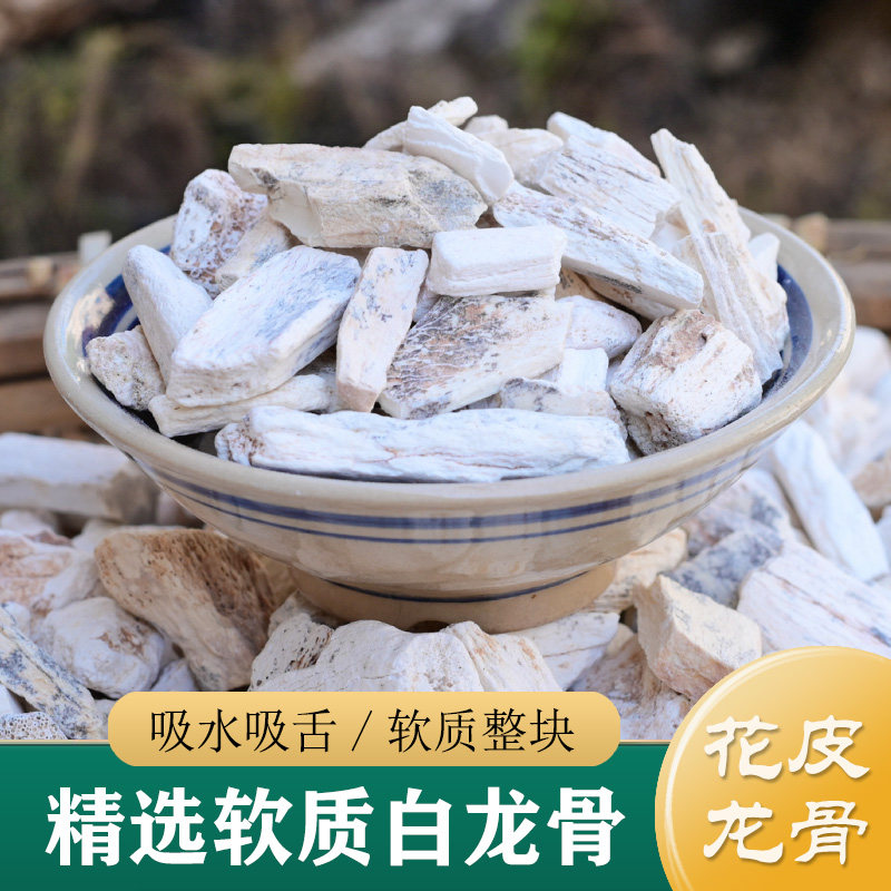 龙骨中药材正品 精选软质白龙骨250g 龙骨牡蛎粉 煅龙骨/花皮龙骨图片