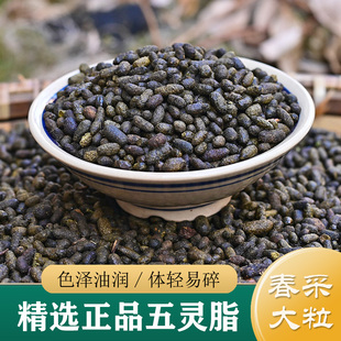 五灵脂中药材正品 精选灵脂米100g 鼯鼠粪便/灵脂粉 炒/醋五灵脂
