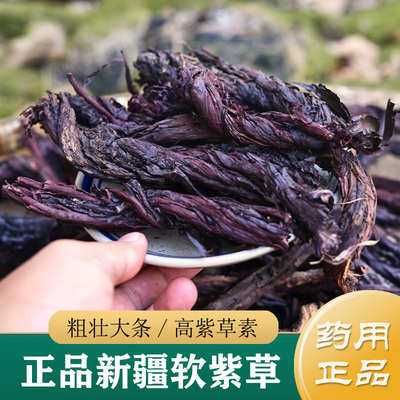 紫草中药材正品 野生新疆软紫草根100g 婴儿专用红屁股 驱蚊止痒