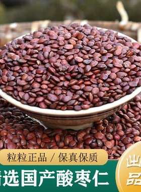 酸枣仁中药材正品 精选河北野生酸枣仁50g 酸枣仁粉（炒熟酸枣仁