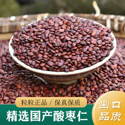 酸枣仁中药材正品 精选河北野生酸枣仁50g 酸枣仁粉（炒熟酸枣仁
