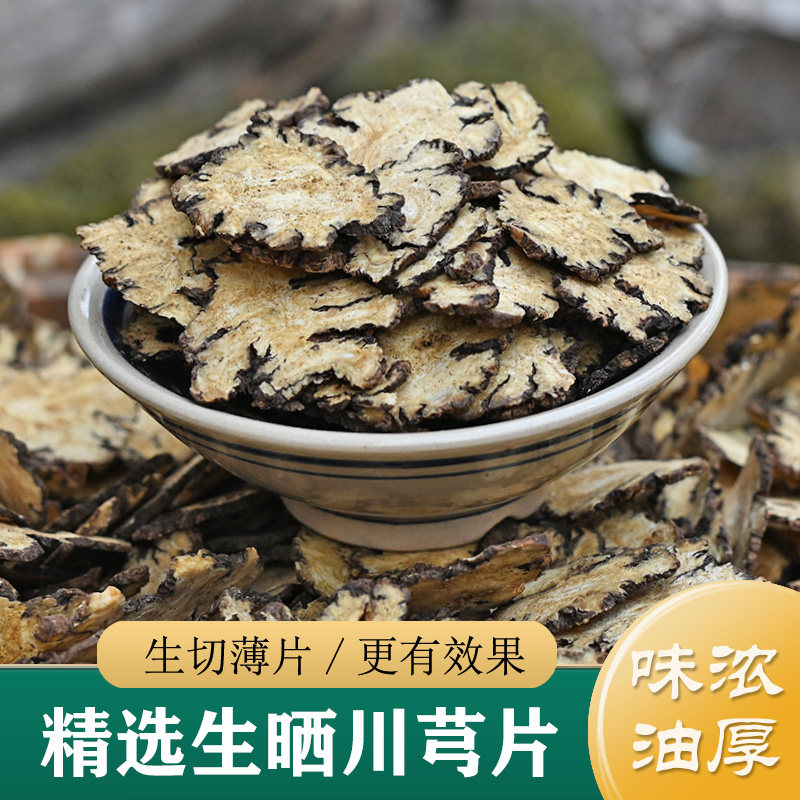 川芎中药材正品 精选无硫川芎片500g 川芎粉非野生川芎根酒洗川芎