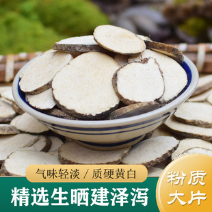 泽泻中药材正品 精选特级生晒建泽泻500g 广昌泽泻粉 盐制泽泻